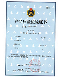 平移門質(zhì)量檢驗(yàn)證書(shū)